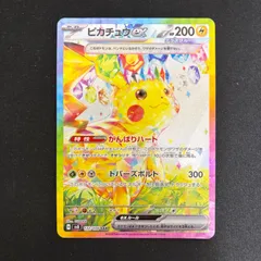2026年最新】ピカチュウEX sar 132/106の人気アイテム - メルカリ