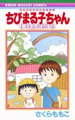 ちびまる子ちゃん 17巻 初版 帯付き 最終巻 チラシ付き さくらももこ
