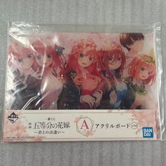 五等分の花嫁 一番くじ アクリルボード セット - メルカリ