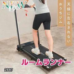 2026年最新】ルームランナー 中古の人気アイテム - メルカリ