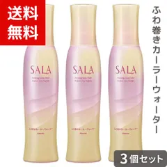 サラ ふわ巻きカーラーウォーター 160ミリリットル  ×3個セット 4973167205112 #のサムネイル
