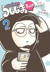 [新品]やみきんっ うしじまきゅん (1-2巻 最新刊)のサムネイル