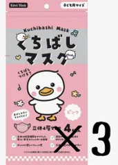 【売り切り価格！】くちばしマスク 不織布 立体マスク 小さめ 使い捨て  子供用 ノーズパッド付 4層構造 ピンク 4枚入×3