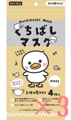 【売り切り価格！】くちばしマスク 不織布 立体マスク 小さめ 使い捨て  子供用 ノーズパッド付 4層構造 ホワイト 4枚入×3