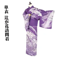 単衣 訪問着 正絹 紫 暈し 辻が花 トールサイズ ki31991 新品 ひとえ ほうもんぎ 夏着物 レディース シルク ギフト フォーマル 送料込み