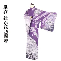 単衣 訪問着 正絹 紫 濃い紫 暈し 辻が花 地紙文 トールサイズ ki31992 新品 ひとえ 夏着物 レディース シルク ギフト フォーマル 送料込み