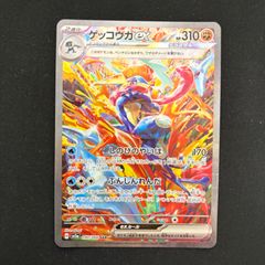 ゲッコウガex SAR SV5a 090/066 - メルカリ