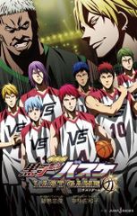 [신품] [라이트 노벨] 극장판 쿠로코의 농구 LAST GAME (전 1 권)
