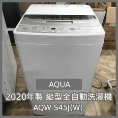 2020年式 4.5kg AQUA 洗濯機 AQW-S45H - メルカリ