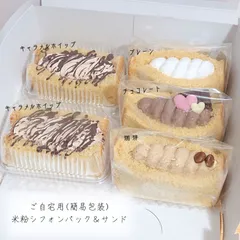 ┆グルテンフリー ┆4種アソート ⑅⃛  米粉シフォンケーキ 𓂃 ⚝⋆ 焼き菓子のサムネイル