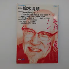 2026年最新】鈴木清順 の人気アイテム - メルカリ
