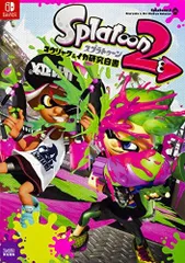 [新品][書籍]スプラトゥーン2 コウリャク&イカ研究白書
