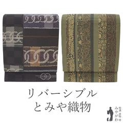 専用帯6249 ●大光株式会社謹製 高級 正絹 紅型 両面全通 リバーシブル袋帯 新品 未使用 正絹 袋帯 紅型 長尺 全通 リバーシブル 白系 - メルカリ
