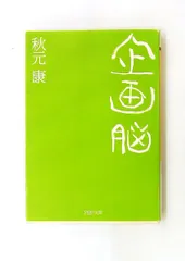 2026年最新】秋元文庫の人気アイテム - メルカリ