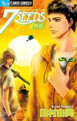 2026年最新】7seeds 全巻セットの人気アイテム - メルカリ