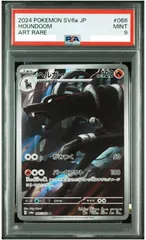 ポケモンカード ヘルガー AR ナイトワンダラー（SV6a）収録カード 中古品 PSA9 PSA鑑定品 ポケモンカード鑑定品 ポケカ