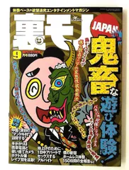 2026年最新】裏モノjapanの人気アイテム - メルカリ