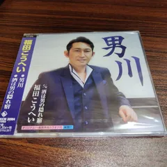 福田こうへい「男川」未開封シングルCD　演歌/歌謡曲　管理番号260406-022のサムネイル