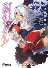 初版・帯付き】レンドフルール公式ビジュアルファンブック - メルカリ