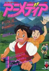 2026年最新】アニメディア 1993の人気アイテム - メルカリ
