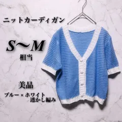 【美品】カーディガン 半袖 S〜M レディース ブルー×ホワイト 青×白 春夏 透かし編み ニット Vネック ボタン フロントオープン no brand 古着