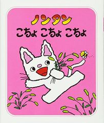 希少 レア ノンタン おまめコロコロ 絵本 テレビ版 キヨノサチコ
