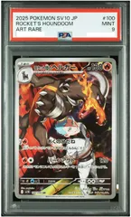 ポケモンカード ロケット団のヘルガー AR ロケット団の栄光 SV10 100/098 中古品 PSA9 ポケモンカード鑑定品 ポケカ