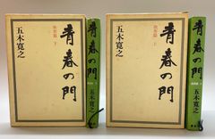 嘉村礒多全集」 上下 激レア - メルカリ