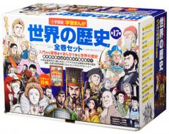 集英社 学習まんが 世界の歴史 全巻セット(全18巻) - メルカリ