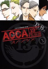 ACCA13구 감찰과 P.S. 1권 만화 빅 건간 코믹스 오노 대추 스퀘어 에닉스(청년 코믹)