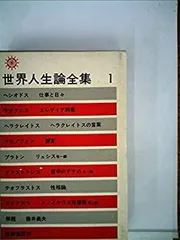2026年最新】世界人生論全集の人気アイテム - メルカリ