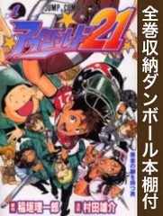 [新品][全巻収納ダンボール本棚付]アイシールド21 (1-37巻 全巻)のサムネイル