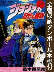[新品][全巻収納ダンボール本棚付]ジョジョの奇妙な冒険 [新書版] (1-63巻 全巻)