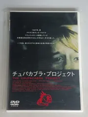 2026年最新】チュパカブラ [DVD]の人気アイテム - メルカリ