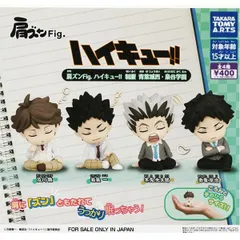 肩ズンFig. ハイキュー!! 制服 青葉城西 梟谷学園 全4種セット