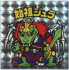 ロッテ 旧BM/ヘッド 6弾 始祖ジュラ(裏台紙/青)