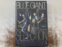 2026年最新】blue giant live selectionの人気アイテム - メルカリ