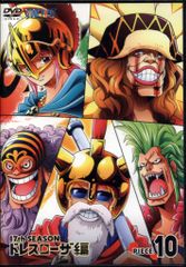 アニメDVD ONE PIECE 17THシーズン ドレスローザ編 10