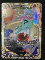 デュエルマスターズ デュエマ ロスト・Re：ソウル  レア PR-Y24-P72   トレカ TCG 266