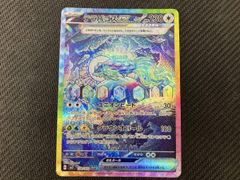 テラパゴスex SAR スカーレット&バイオレット 拡張パック ステラ