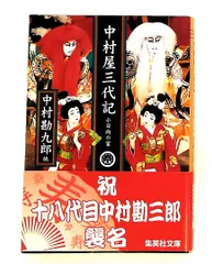 2026年最新】中村勘九郎 中村七之助の人気アイテム - メルカリ