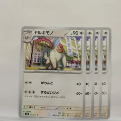 【ポケカ】ヤルキモノ  (sv2P) 4枚セットのサムネイル
