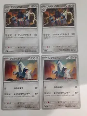 ポケモンカード　ブリジュラス　ジュラルドン　まとめ処分　S―166