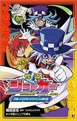 怪盗ジョーカー ミラクルワールドガイド - メルカリ