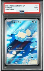 2026年最新】タマザラシ ar psa10の人気アイテム - メルカリ