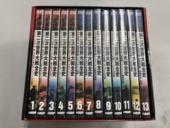WORLD WAR II 第二次世界大戦全史 全13巻 DVD-BOX - メルカリ