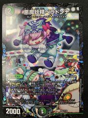 デュエマ 悪魔妖精 ベラドンナ CS プロモ - メルカリ