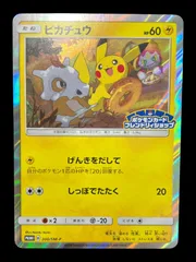 2026年最新】ポケモンカード ピカチュウ 200/SM-P フレンドリィ プロモ