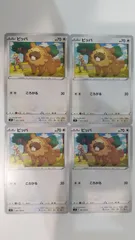 ポケモンカード   ポケカ   ビッパ   ４枚   まとめ処分   S-170