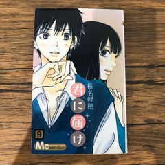 25926❤ 君に届け 21 - メルカリ